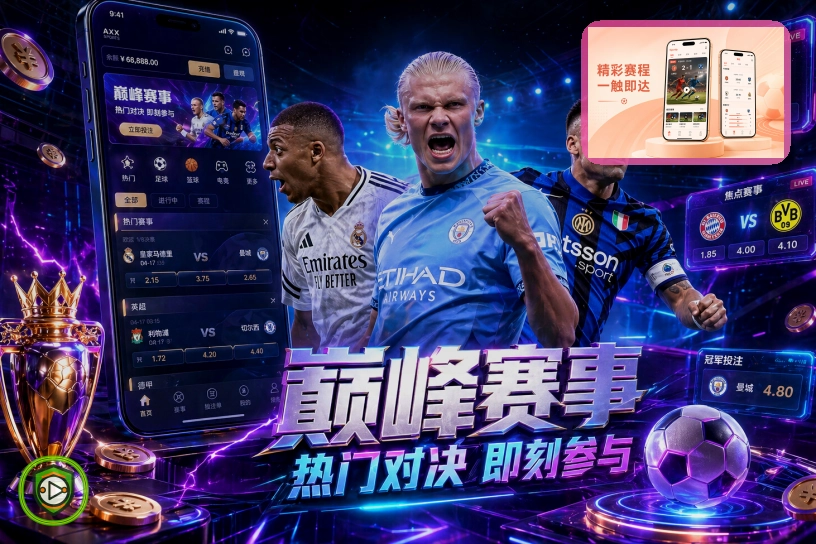 2026世界杯官方投注如何判断平台活动优惠是否靠谱